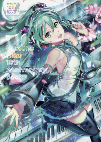 初音ミク10th Anniversary Book