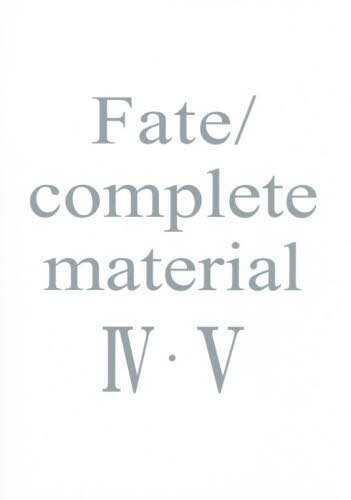 Ｆａｔｅ／ｃｏｍｐｌｅｔｅ　ｍａｔｅｒｉａｌ　４・５