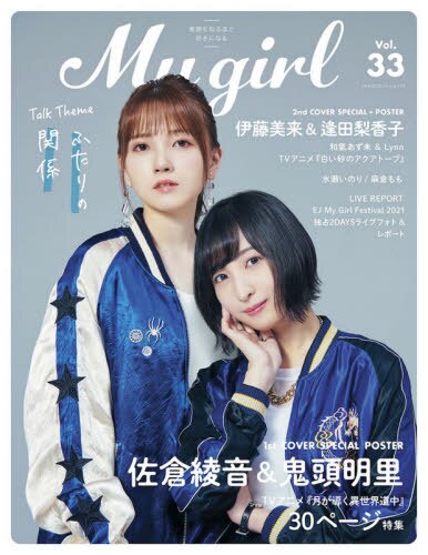 Ｍｙ　Ｇｉｒｌ　Ｖｏｌ．３３