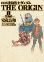 良書網 機動戦士ガンダム THE ORIGIN 1 出版社: 角川書店 Code/ISBN: 9784048538091
