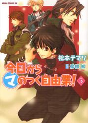 良書網 今日から●のつく自由業!  4 出版社: 角川クロスメディア Code/ISBN: 9784048541664