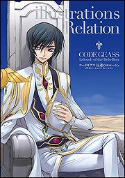 良書網 コードギアス 反逆のルルーシュ illustrations Relation (単行本) 出版社: 角川グループパブリッシング Code/ISBN: 9784048542876