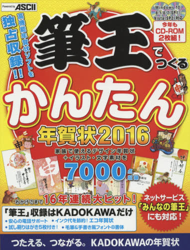 良書網 筆王でつくるかんたん年賀状 2016 出版社: ＫＡＤＯＫＡＷＡ Code/ISBN: 9784048651882