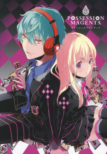 良書網 POSSESSION MAGENTA Official Fan Book 出版社: ＫＡＤＯＫＡＷＡ（アスキー・メディアワークス） Code/ISBN: 9784048654173