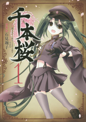 良書網 千本桜　１ 出版社: ＫＡＤＯＫＡＷＡ Code/ISBN: 9784048657693