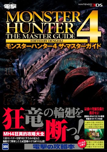 良書網 モンスターハンター4ザ・マスターガイド 出版社: ＫＡＤＯＫＡＷＡ Code/ISBN: 9784048660877