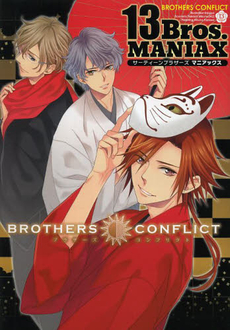 良書網 ＢＲＯＴＨＥＲＳ　ＣＯＮＦＬＩＣＴ　１３Ｂｒｏｓ．ＭＡＮＩＡＸ 出版社: ＫＡＤＯＫＡＷＡ Code/ISBN: 9784048663465