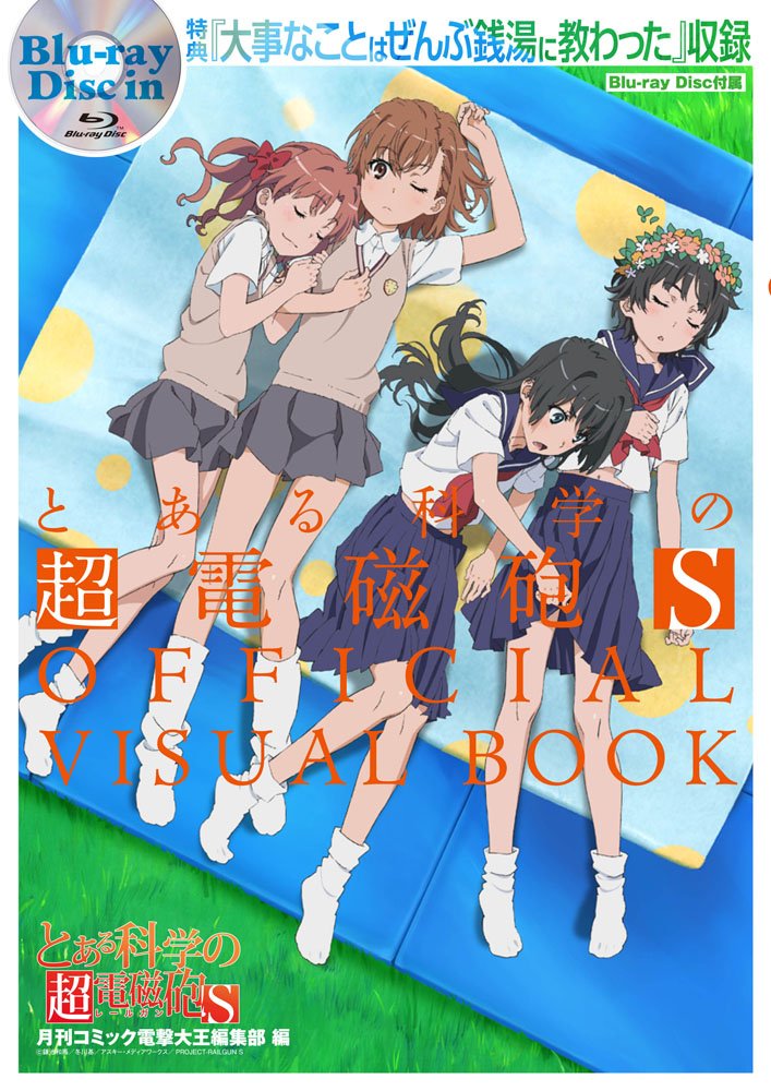 良書網 とある科学の超電磁砲 (レールガン) S OFFICIAL VISUAL BOOK 出版社: ＫＡＤＯＫＡＷＡ Code/ISBN: 9784048664578