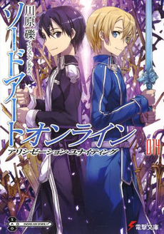 良書網 ソードアート・オンライン１４　アリシゼーション・ユナイティング 出版社: ＫＡＤＯＫＡＷＡ Code/ISBN: 9784048665056