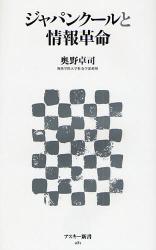 良書網 ｼﾞｬﾊﾟﾝｸｰﾙと情報革命 出版社: ｱｽｷｰ･ﾒﾃﾞｨｱﾜｰ Code/ISBN: 9784048672863