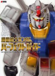 良書網 機動戦士ガンダムパーフェクトガイド 出版社: アスキーコミュニケーションズ Code/ISBN: 9784048680271