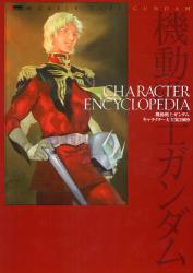 良書網 機動戦士ガンダムキャラクター大全集 2009 出版社: アスキーコミュニケーションズ Code/ISBN: 9784048680288