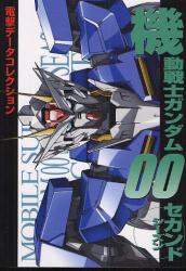 良書網 機動戦士ガンダム００セカンドシーズン 出版社: アスキー・メディアワークス Code/ISBN: 9784048683135