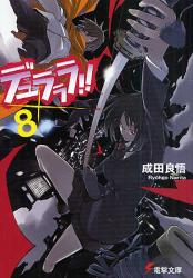 良書網 デュラララ!!   x8 出版社: ＫＡＤＯＫＡＷＡ（メディアファクトリー） Code/ISBN: 9784048685993