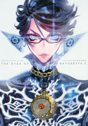 THE EYES OF BAYONETTA 2 ベヨネッタ2公式設定資料集