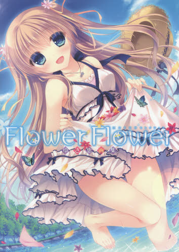 Flower Flower ゆき恵画集