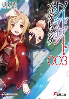 良書網 ソードアート・オンラインプログレッシブ 3 (電撃文庫) 出版社: ＫＡＤＯＫＡＷＡ Code/ISBN: 9784048690966