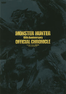 MONSTER HUNTER 10周年記念 OFFICIAL CHRONICLE