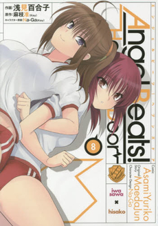 良書網 Angel Beats! Heaven's Door 8 出版社: ＫＡＤＯＫＡＷＡ Code/ISBN: 9784048692960