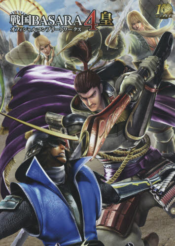 良書網 戦国BASARA4 皇 Official Complete Works 出版社: ＫＡＤＯＫＡＷＡ Code/ISBN: 9784048694087