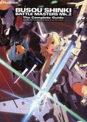 良書網 武装神姫ＢＡＴＴＬＥ　ＭＡＳＴＥＲＳ　Ｍｋ．２ザ・コンプリートガイド 出版社: アスキー・メディアワークス Code/ISBN: 9784048709088