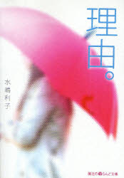 良書網 理由｡ 出版社: ＫＡＤＯＫＡＷＡ（メディアファクトリー） Code/ISBN: 9784048860147