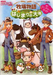 良書網 牧場物語 はじまりの大地ザ・コンプリートガイド 出版社: アスキー・メディアワークス Code/ISBN: 9784048864619