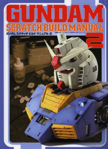 良書網 GUNDAM SCRATCH BUILD MANUAL 02 出版社: ＫＡＤＯＫＡＷＡ Code/ISBN: 9784048913836