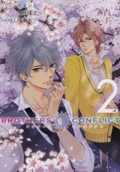 良書網 BROTHERS CONFLICT 2nd SEASON 2 出版社: アスキー・メディアワークス Code/ISBN: 9784048917865