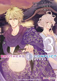 良書網 BROTHERS CONFLICT 2nd SEASON 3 出版社: アスキー・メディアワークス Code/ISBN: 9784048917896