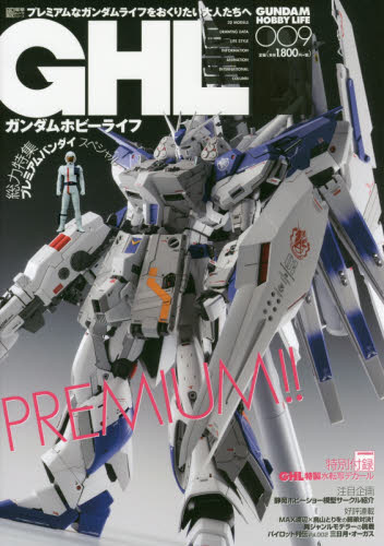 良書網 GUNDAM HOBBY LIFE 009 出版社: ＫＡＤＯＫＡＷＡ Code/ISBN: 9784048922418