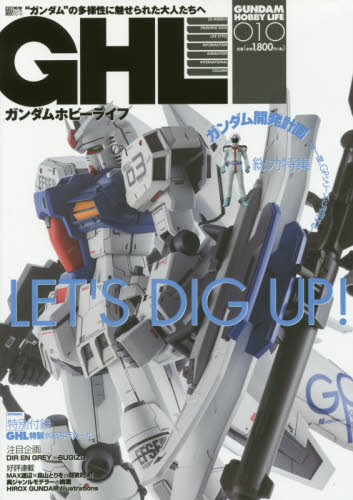 GUNDAM HOBBY LIFE 010