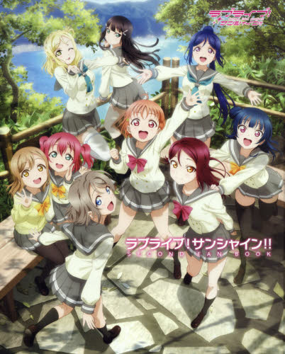 ラブライブ！サンシャイン！！SECOND FAN BOOK