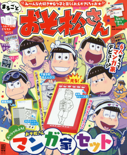 良書網 まるごとおそ松さん 出版社: ＫＡＤＯＫＡＷＡ Code/ISBN: 9784048933933