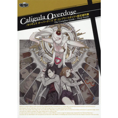 良書網 Caligula Overdose/カリギュラ オーバードーズ ザ・コンプリートガイド+設定資料集 出版社: ＫＡＤＯＫＡＷＡ Code/ISBN: 9784048939409