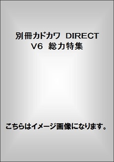 別冊カドカワ DirecT V6総力特集 表紙: V6