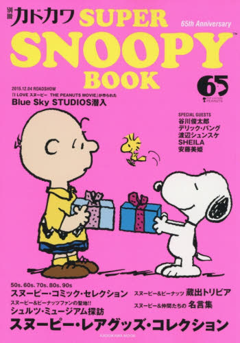 別冊カドカワSUPER SNOOPY BOOK