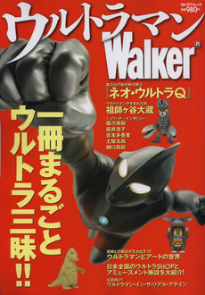 良書網 ウルトラマンＷａｌｋｅｒ　一冊まるごとウルトラ三昧！！ 出版社: キャラアニ Code/ISBN: 9784048953184