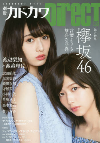 別冊カドカワＤｉｒｅｃＴ　０５