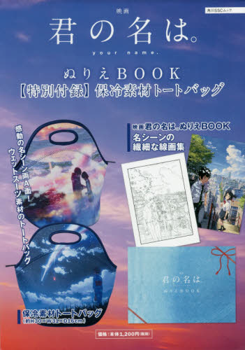 良書網 映画君の名は。ぬりえＢＯＯＫ 出版社: ＫＡＤＯＫＡＷＡ Code/ISBN: 9784048959490