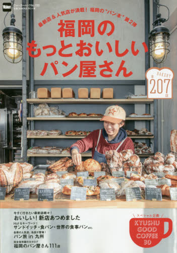 良書網 福岡のもっとおいしいパン屋さん　最新店＆人気店が満載！福岡の“パン本”第２弾 出版社: ＫＡＤＯＫＡＷＡ Code/ISBN: 9784048959636