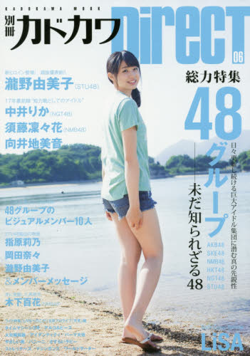 別冊カドカワＤｉｒｅｃＴ　０６