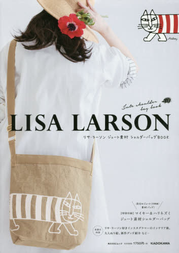 ＬＩＳＡ　ＬＡＲＳＯＮジュート素材ショルダーバッグＢＯＯＫ