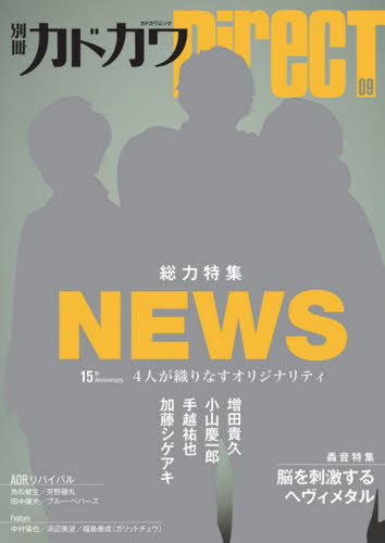 良書網 別冊カドカワＤｉｒｅｃＴ　０９ 出版社: ＫＡＤＯＫＡＷＡ Code/ISBN: 9784048962674