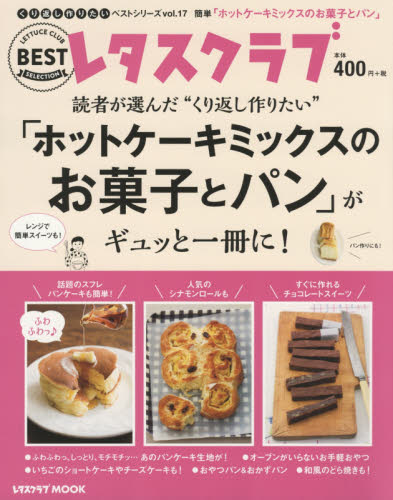 良書網 “くり返し作りたい”「ホットケーキミックスのお菓子とパン」がギュッと一冊に！ 出版社: ＫＡＤＯＫＡＷＡ Code/ISBN: 9784048964524