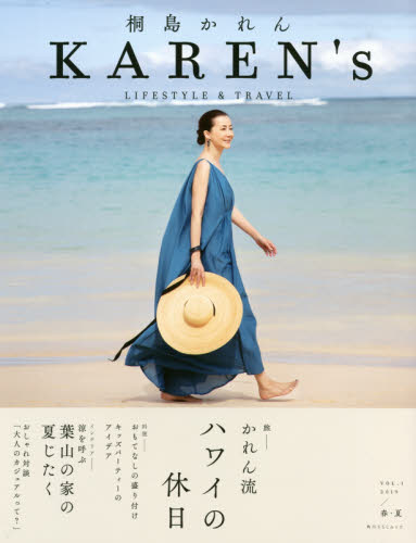 ＫＡＲＥＮ’ｓ　桐島かれんＬＩＦＥＳＴＹＬＥ　＆　ＴＲＡＶＥＬ　ＶＯＬ．１（２０１９／春・夏）