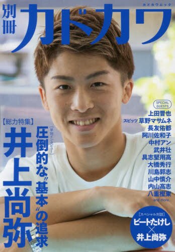 良書網 別冊カドカワ〈総力特集〉井上尚弥 出版社: ＫＡＤＯＫＡＷＡ Code/ISBN: 9784048966313