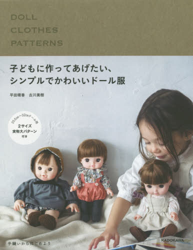 良書網 子どもに作ってあげたい、シンプルでかわいいドール服 出版社: ＫＡＤＯＫＡＷＡ（角川マガジンズ） Code/ISBN: 9784048966719