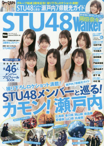 良書網 ＳＴＵ４８Ｗａｌｋｅｒ 出版社: ＫＡＤＯＫＡＷＡ Code/ISBN: 9784048967389