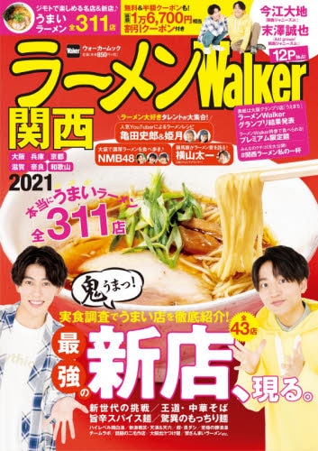 良書網 ラーメンＷａｌｋｅｒ関西　２０２１ 出版社: ＫＡＤＯＫＡＷＡ Code/ISBN: 9784048968676